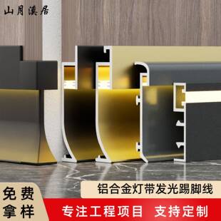 地脚线 暗装 发光踢脚线铝合金LED嵌入式 灯带金属贴脚线不锈钢明装