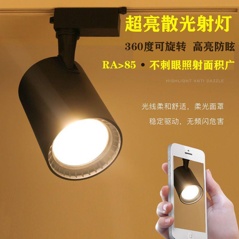 散光轨道灯 led服装店射灯直播间不刺眼商用天花灯超亮导轨补光灯
