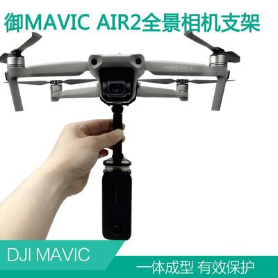 适用DJI大疆御AIR3S AIR2S全景360度相机安装GOPRO挂载支架转接器