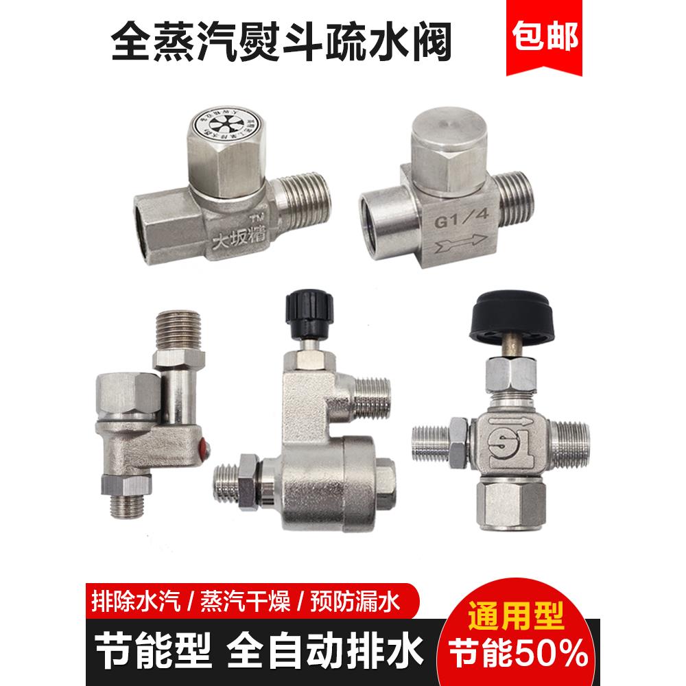 全蒸汽熨斗配件自动节能阀排水疏水阀门蒸汽烫斗配件节气阀化水器