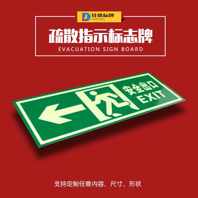 疏散指示标志牌 楼梯方向夜光铝牌 通道安全出入口夜间自发光标牌