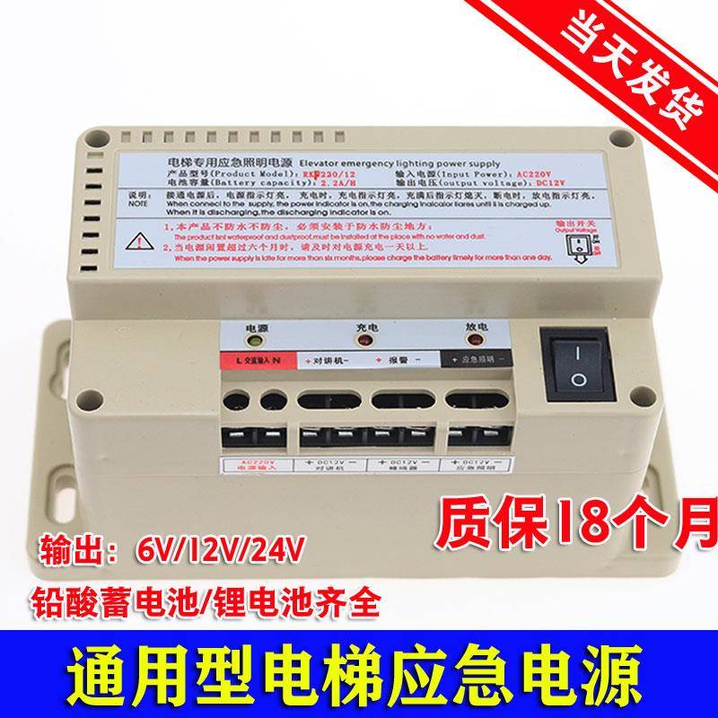 电梯专用应急照明电源停电五方对讲机锂电RKP220/12V624V铅酸蓄电
