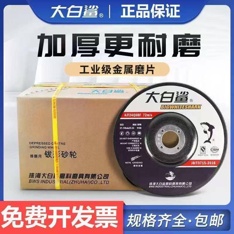 大白鲨磨光片角磨机打磨片加厚砂轮片磨片抛光片手沙轮磨光机打磨