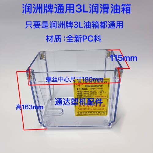 适用伊之密佳明海天注塑机配件RD54/33/53/22润滑泵3升油箱透明箱