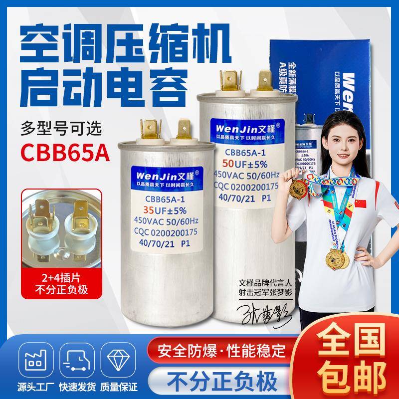 空调电容压缩机启动电容器35uf通用型cbb65a1.5匹防爆全新薄膜芯