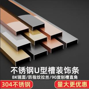 饰条金属极简家用4公分6 地脚线装 8cm 踢脚线明装 不锈钢U型嵌入式