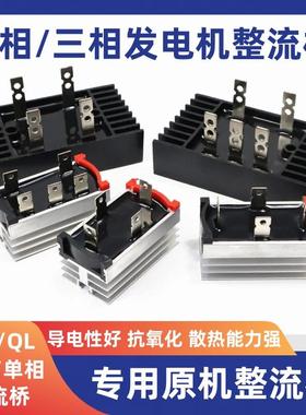 SQL发电机全桥单三相整流桥20A50A100A150A300硅整流器组带散热片