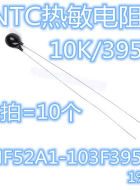 NTC热敏电阻10K/B3950 NTC热敏传感MF52A1-103F3950 ±1% (10个)