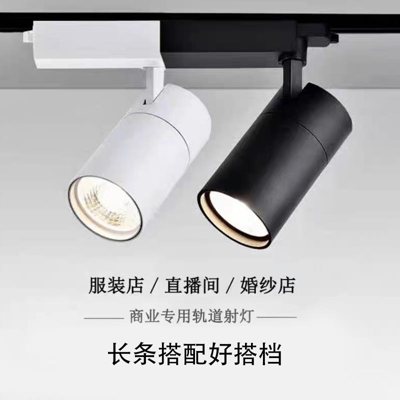 LED射灯轨道式服装店商场家用灯超亮节能cob导轨灯筒灯聚光灯
