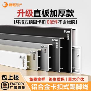 奶油风铝合金踢脚线卡扣贴脚线3cm4cm5cm6cm8cm不锈钢金属地脚线