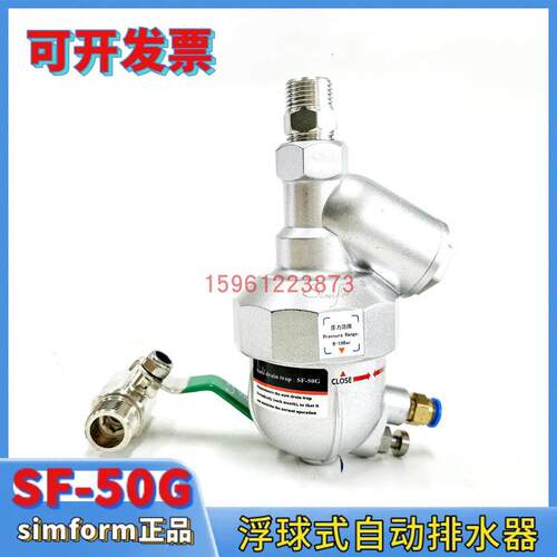 SF-50G浮球式自动排水器 SF-50E零气损耗带过滤器排水阀simform