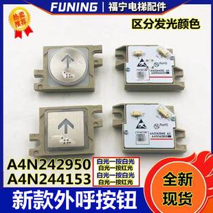 适用于迅达5400电梯外呼按钮板A4N242950 A4N244153 白光按钮板
