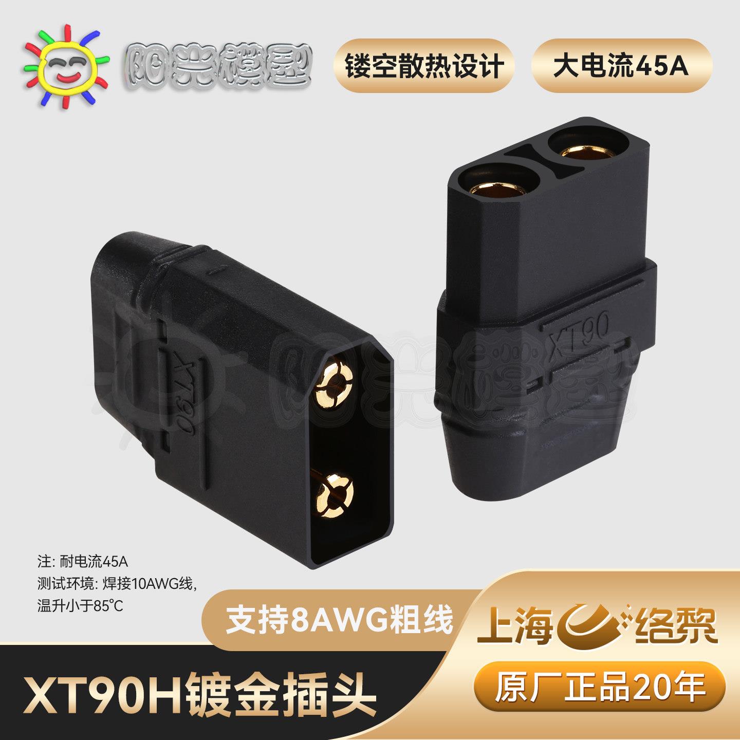 Amass XT90H插头XT90黑色大电流锂电池连接器航模接插件连接器图片
