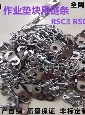 RSC3 RSC5作业垫块用链条 现货废料滑板用链条SRT-200 SRTN-300