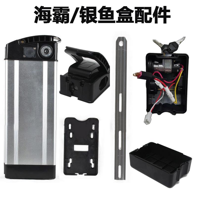 代驾折叠电动车36v48v海霸盒银鱼盒电池盒上下盖外壳电瓶箱配件