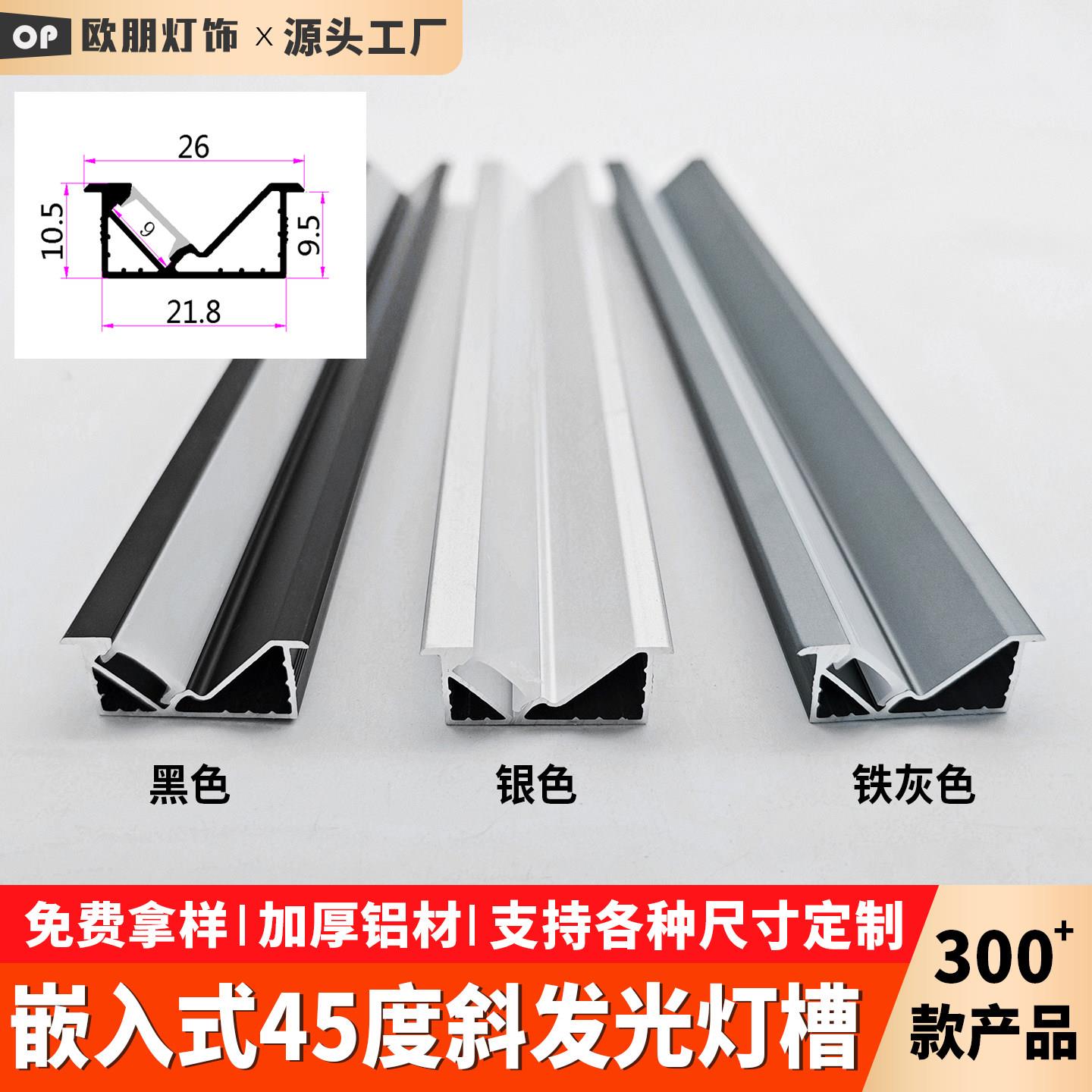嵌入式45度斜发光灯槽柜体斜口灯带卡槽铝合金灯槽型材图片