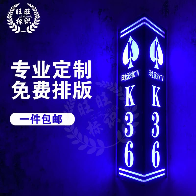 创意定制KTV门牌LED发光门牌夜光电池会所包厢包房酒店宾馆门牌号