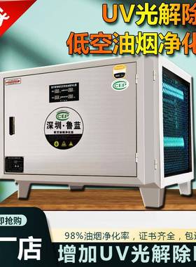 UV除烟除味8000风量低空排放油烟净化器厨房饭店餐饮环保型一体机
