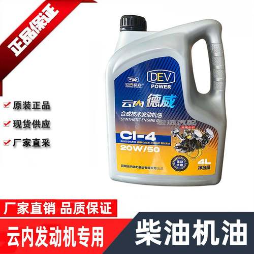 云内动力机油 德威国五发动机柴油机油CI-4机油润滑油15W-40原厂