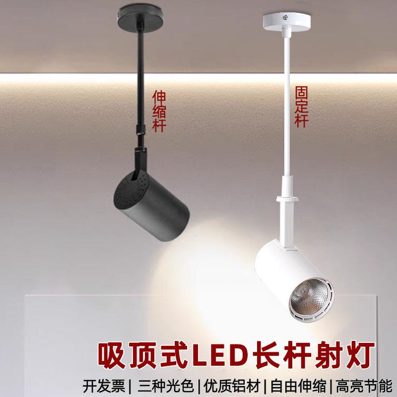 长杆射灯led服装饭店铺商用背景可伸缩吊杆长臂轨道灯明装吸顶式