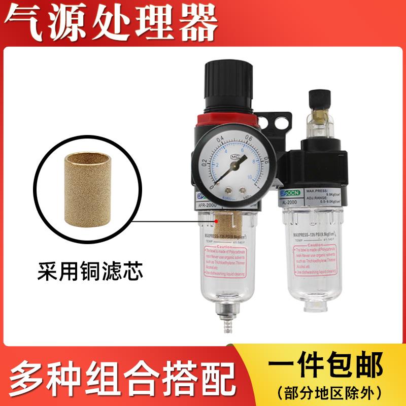 油水分离器AFC2000气源处理AFR+AL二联件空气过滤器调压阀AFR2000