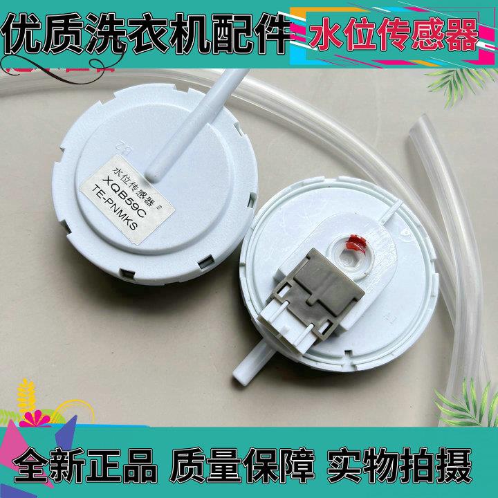 适用伊莱克斯ZWT8512WG全自动洗衣机水位传感器压力控制开关全新