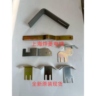 厅门锁开关撞弓 打板 安装 三菱电梯DS131 全新原装 131轿门 座