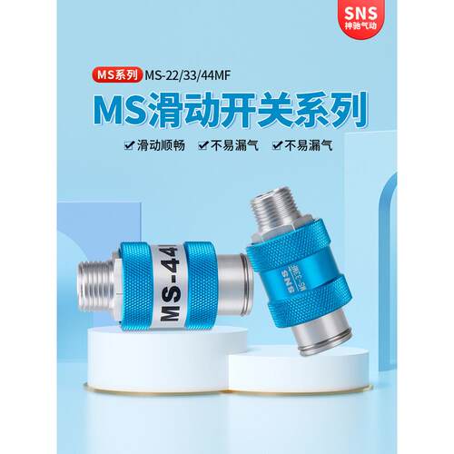 SNS神驰气动元件铝体滑动开关手推滑机械阀2分4分MS-22MF/33/44