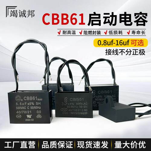 原装正品CBB61电容0.8/2/3/4/5/6UF500V启动电容