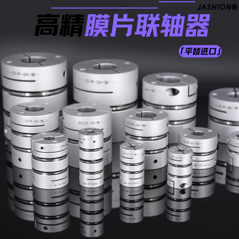 铝合金单双膜片式联轴器带键槽伺服电机丝杆连轴器弹性变径连接器