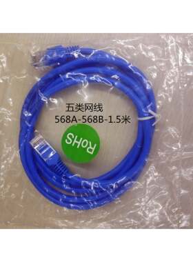 568A-568B-1.5M 超五类网线 568B-568B-1.5M 568A-568A-1.5M
