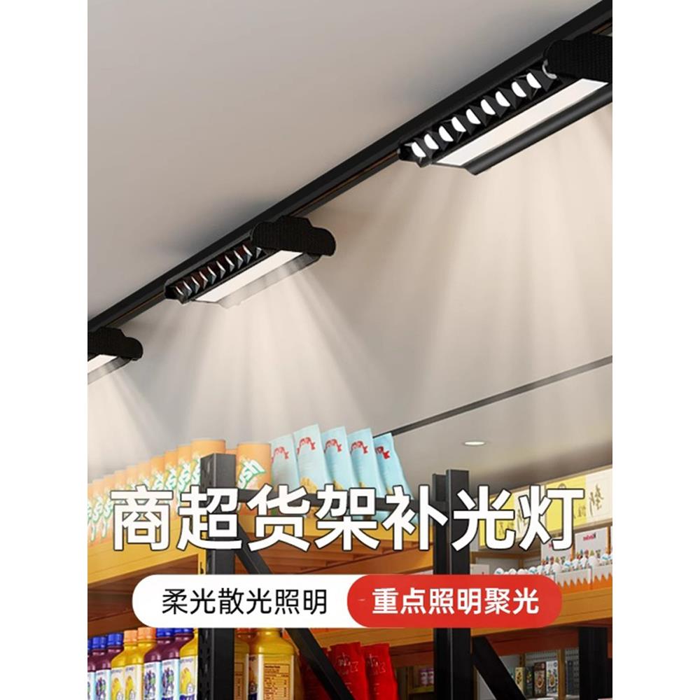 超市生鲜照明专用长条高亮偏光灯商超店铺货架商用防眩轨道式射灯