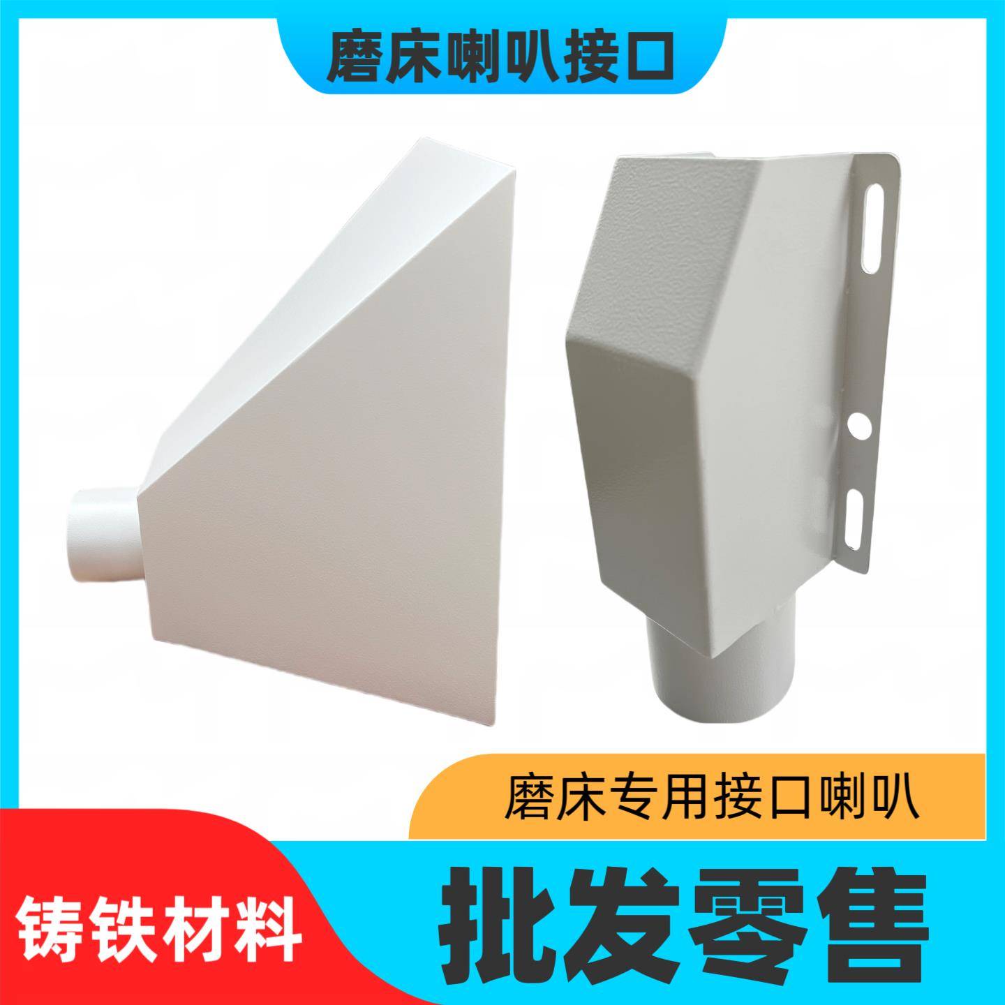 磨床通用接口618磨床喇叭口吸尘罩磨床接口防尘罩配件吸尘喇叭口