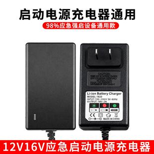 汽车应急启动电源12V16V充电器线搭电宝锂电池专用24V强启电瓶