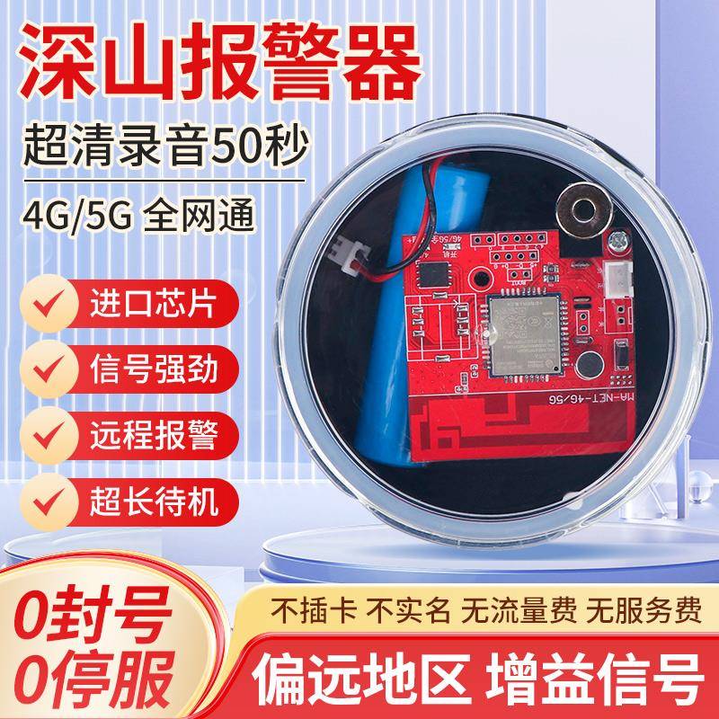 新款5G防盗报警器专用于深山信号强劲超清录音多功能报警方式通知