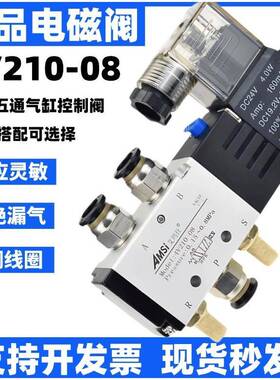 4V210-08电磁阀气缸控制阀两位五通换向阀气动DC24V2分气阀AC220V