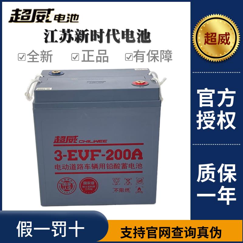 超威3-EVF-200AH电动汽车小火车洗地机扫地车巡逻车6v200ah蓄电池