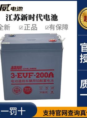 超威3-EVF-200AH电动汽车小火车洗地机扫地车巡逻车6v200ah蓄电池