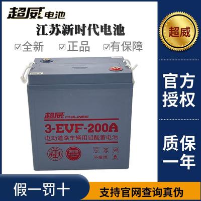超威3-EVF-200AH电动汽车小火车洗地机扫地车巡逻车6v200ah蓄电池