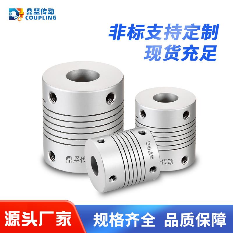 DM绕线顶丝铝合金联轴器伺服电机柔性DC连接器沟槽DEC编码器精密