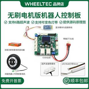 C63A无刷马达版 机器人控制板STM32F407VET6芯片驱动器多车型兼容