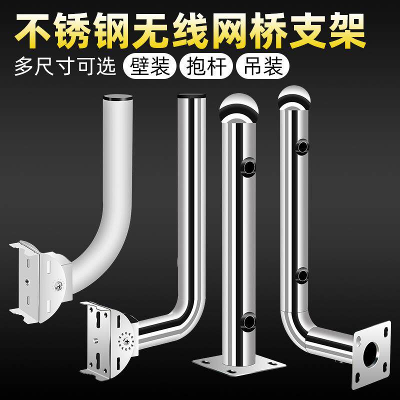 无线网桥支架红外对射报警监控探测器固定围墙立柱I型L型不锈钢