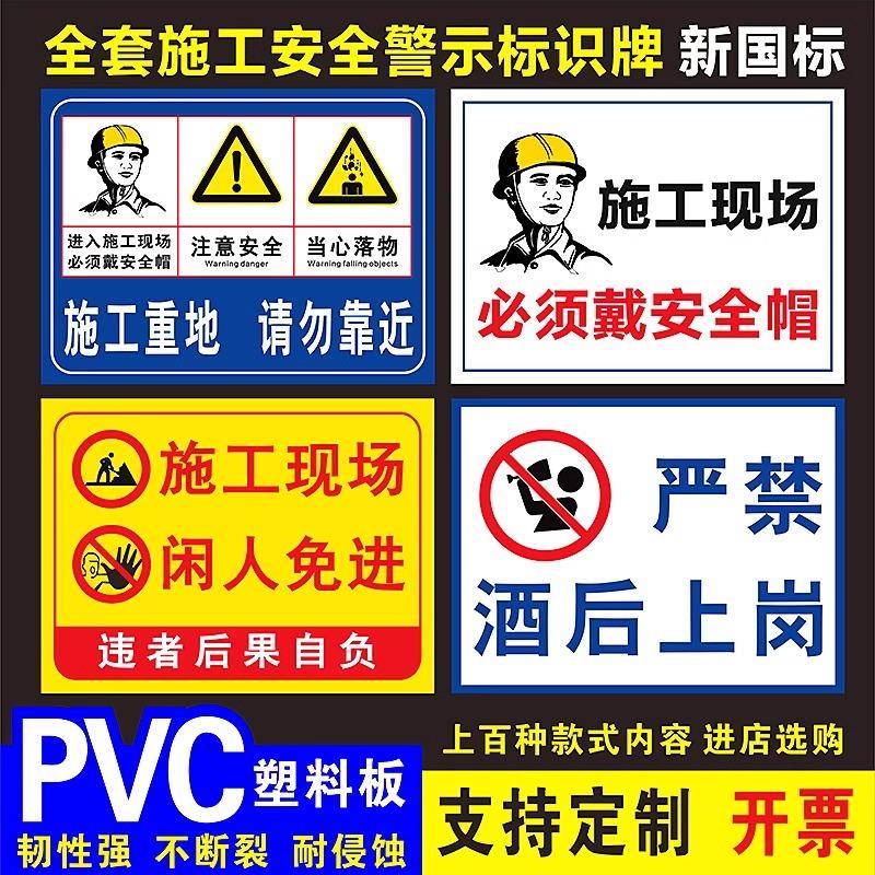 施工地安全标识牌文明施工警示戴安全帽注意安全当心坑洞高空定制