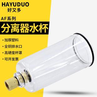 气动配件油水分离器过滤器水杯油杯AF二联件空气三联件自动排水器
