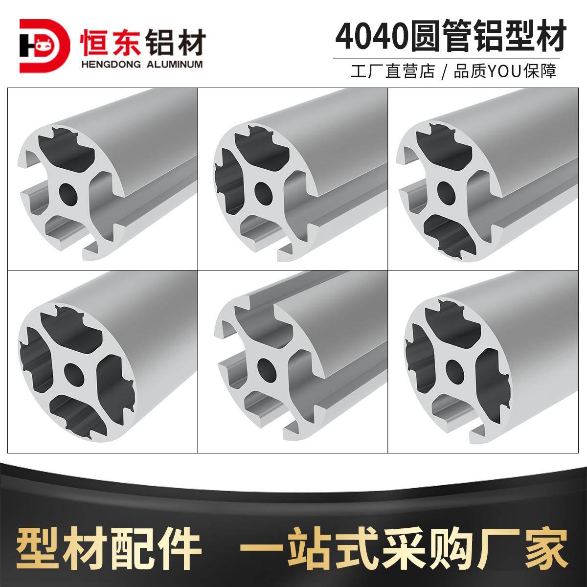 4040圆管铝型材工业铝型材DIY铝型材架子4040圆形铝合金型材框架