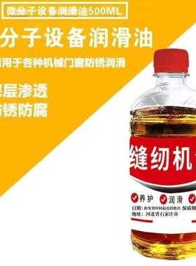 黄色微分子缝纫机油家用风扇门锁机械打印理发电推剪润滑剂衣车油
