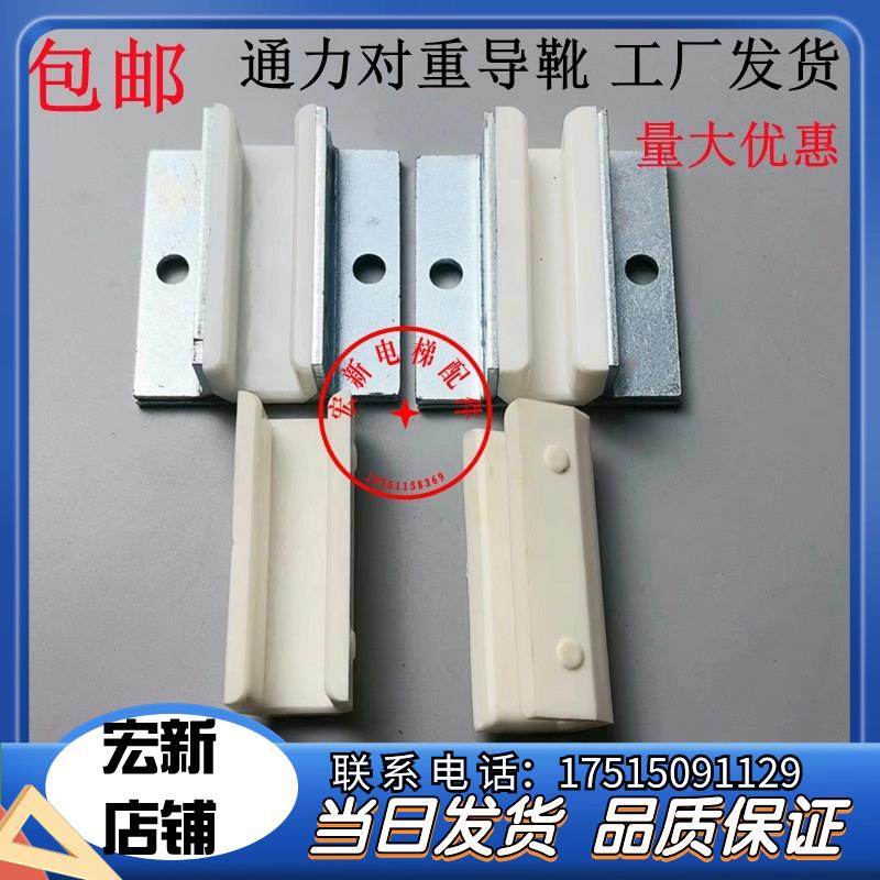 通力对重导靴/副轨导靴/导靴靴衬/靴衬长80mm/原装正品/电梯配件