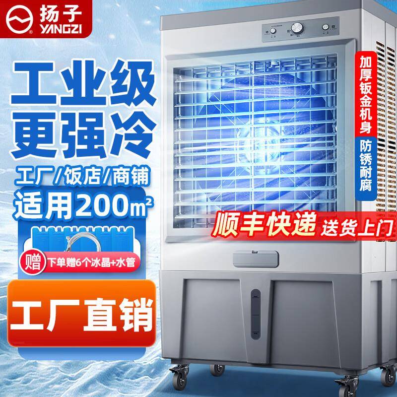 扬子工业冷风机强力制冷风扇空调扇商用水冷风扇超强风大型蒸发式