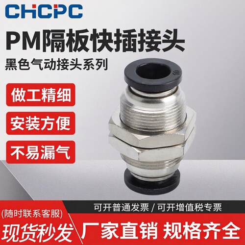 精品黑色气动快速接头PM-4快插PM-6隔板PM-8直通PM-10气管PM-12