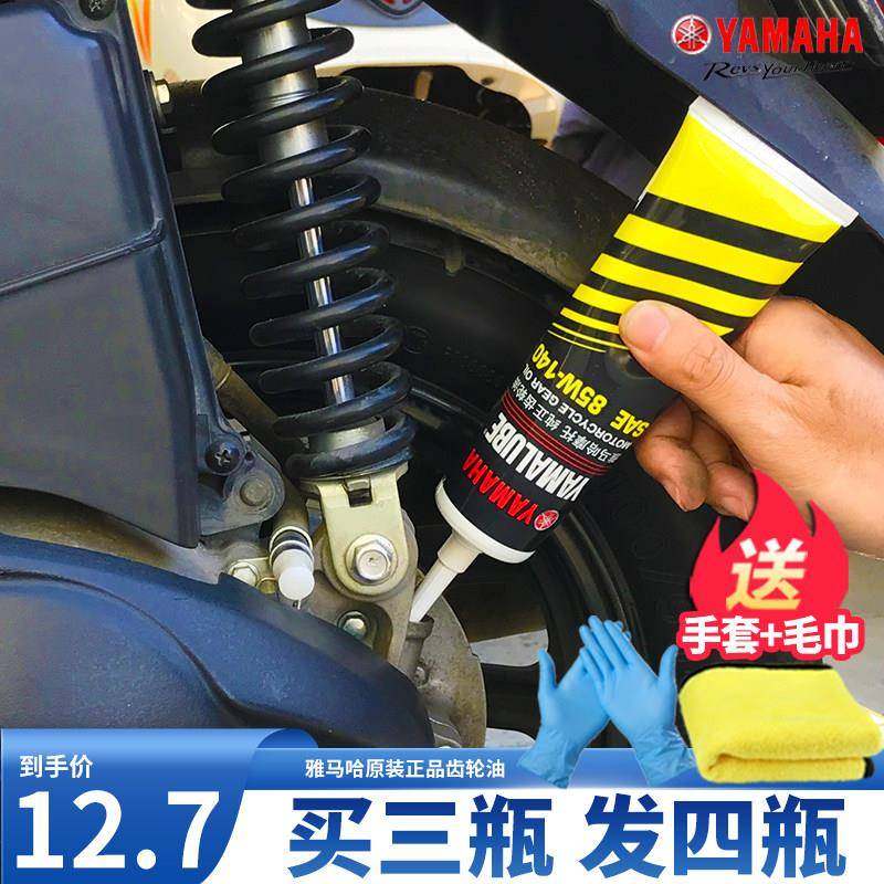 原装正品山叶齿轮油机车滑板车女装80W90/85W140巧格i125通用